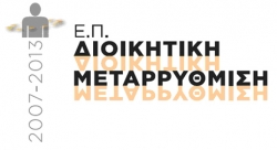 διοικητική